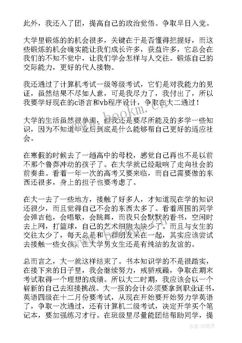 大一上学期思想报告 大一学期总结(精选10篇)