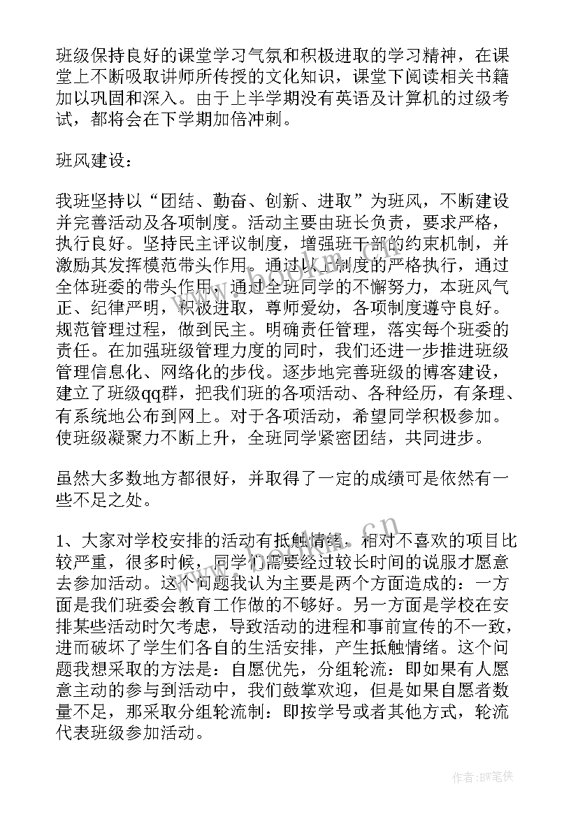 大一上学期思想报告 大一学期总结(精选10篇)