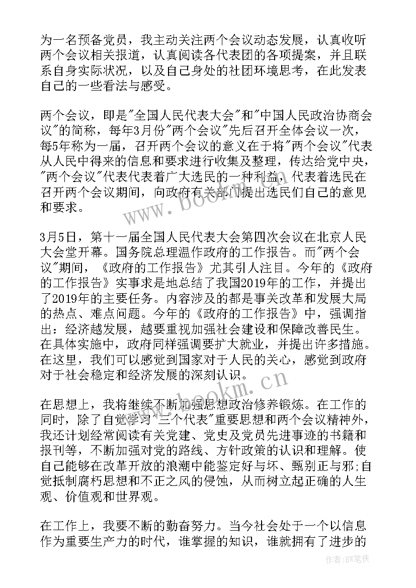 2023年工作会议精神心得体会 工作日会议精神心得体会(大全7篇)