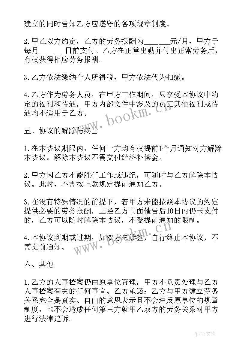 2023年临时物业服务协议 临时雇佣合同(通用7篇)