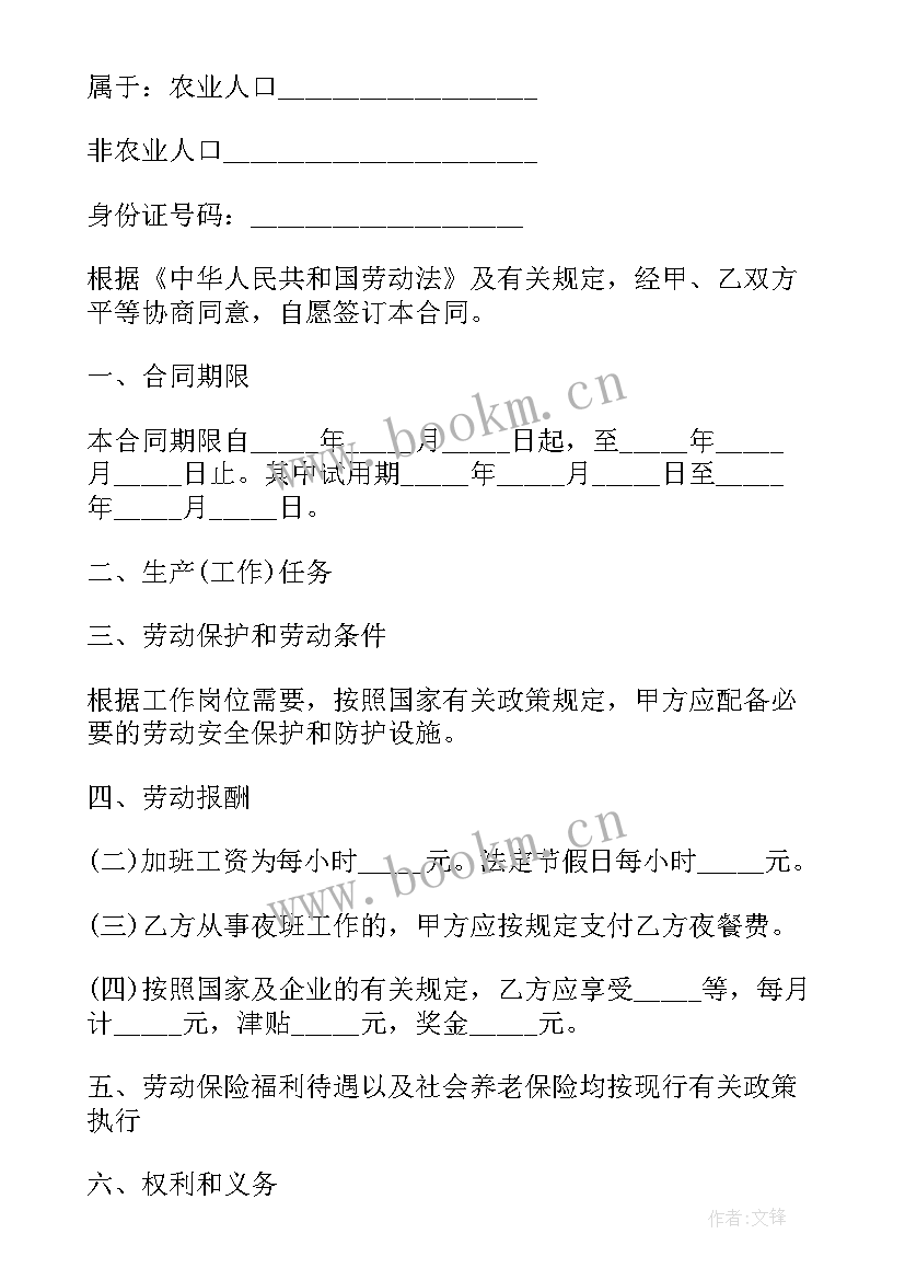 2023年临时物业服务协议 临时雇佣合同(通用7篇)