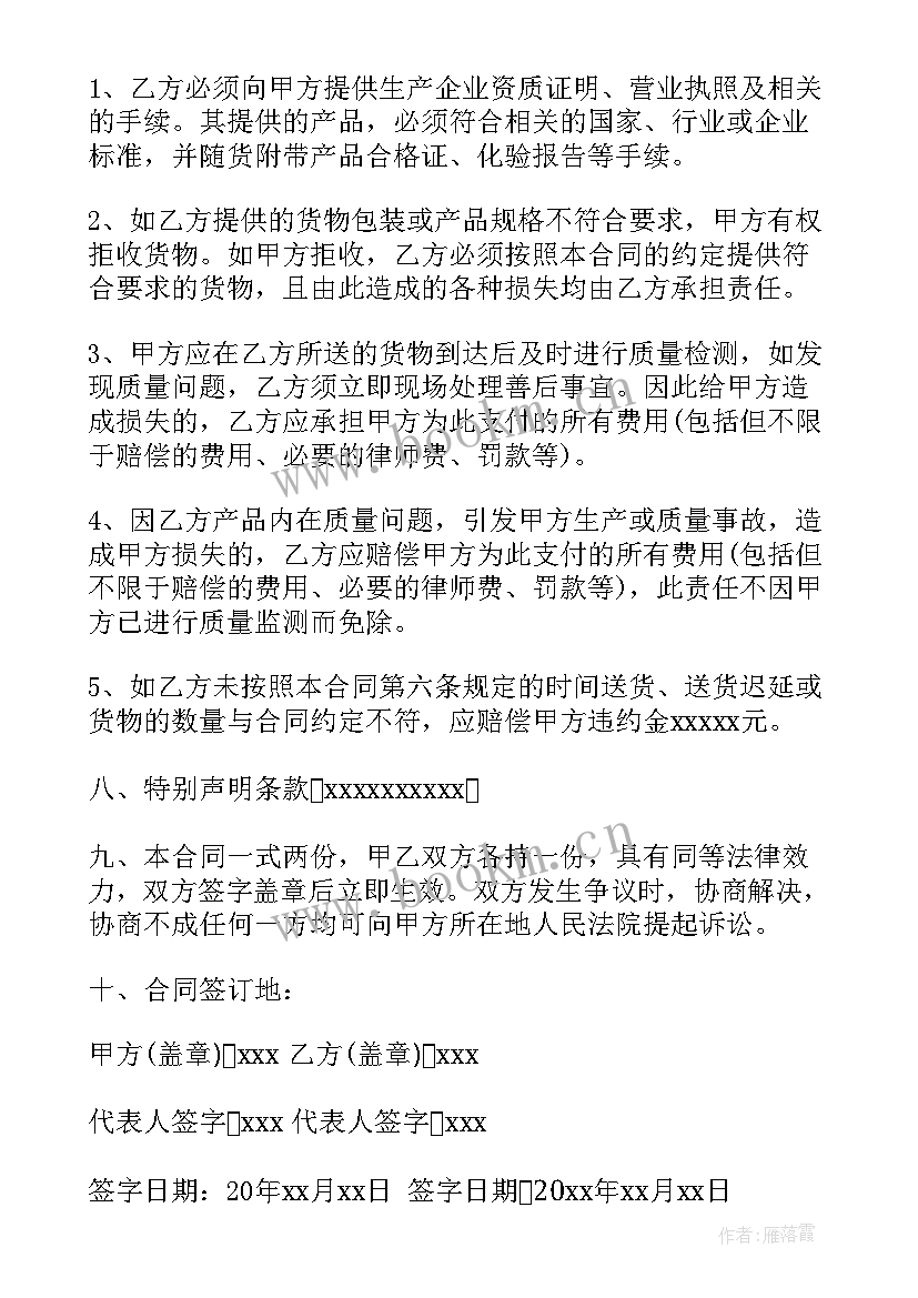 货物采购框架合同(精选7篇)