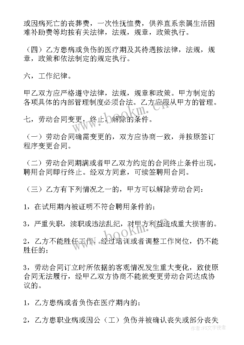 最新临时聘用教师工资 临时工聘用合同(模板7篇)