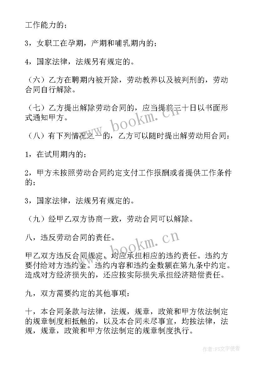 最新临时聘用教师工资 临时工聘用合同(模板7篇)