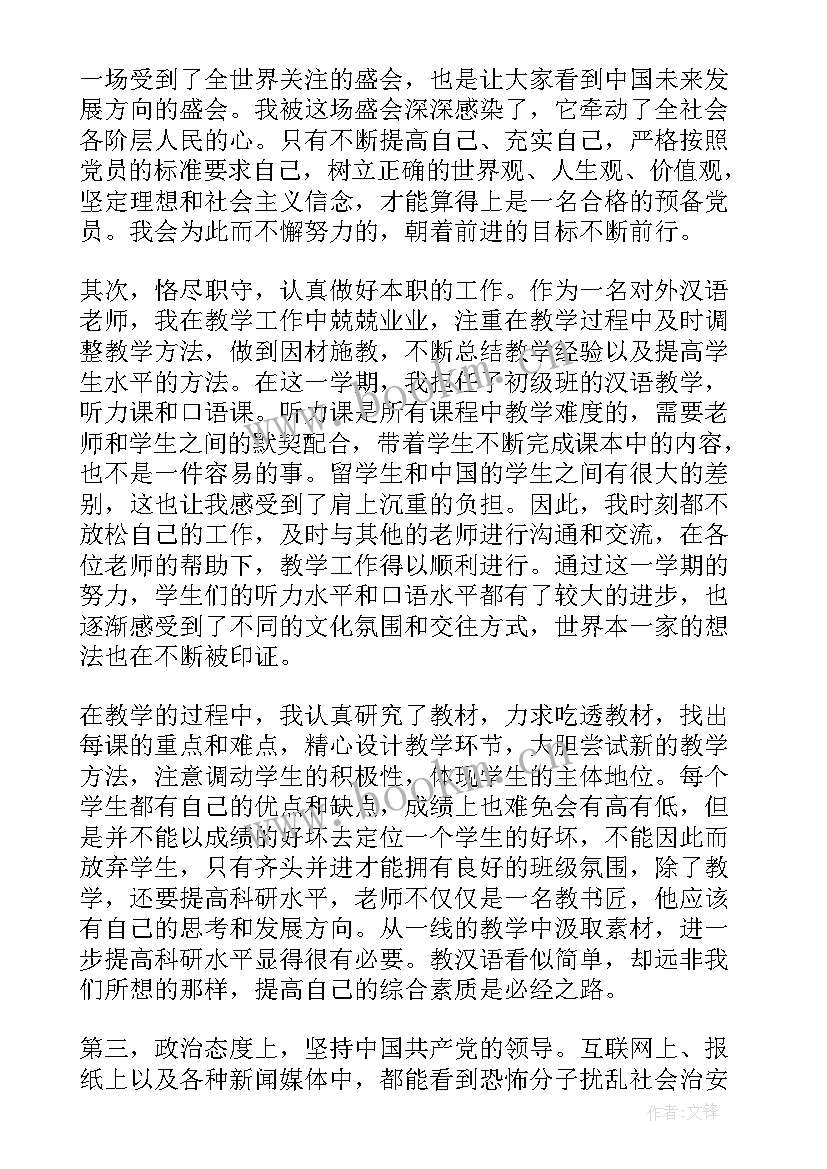 听取党员汇报思想和工作情况 部队党员思想汇报材料(精选7篇)