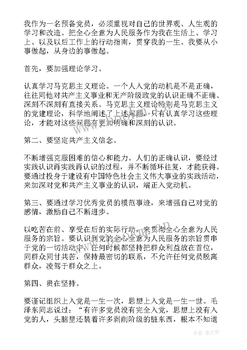 2023年银行党员转正思想汇报(精选5篇)