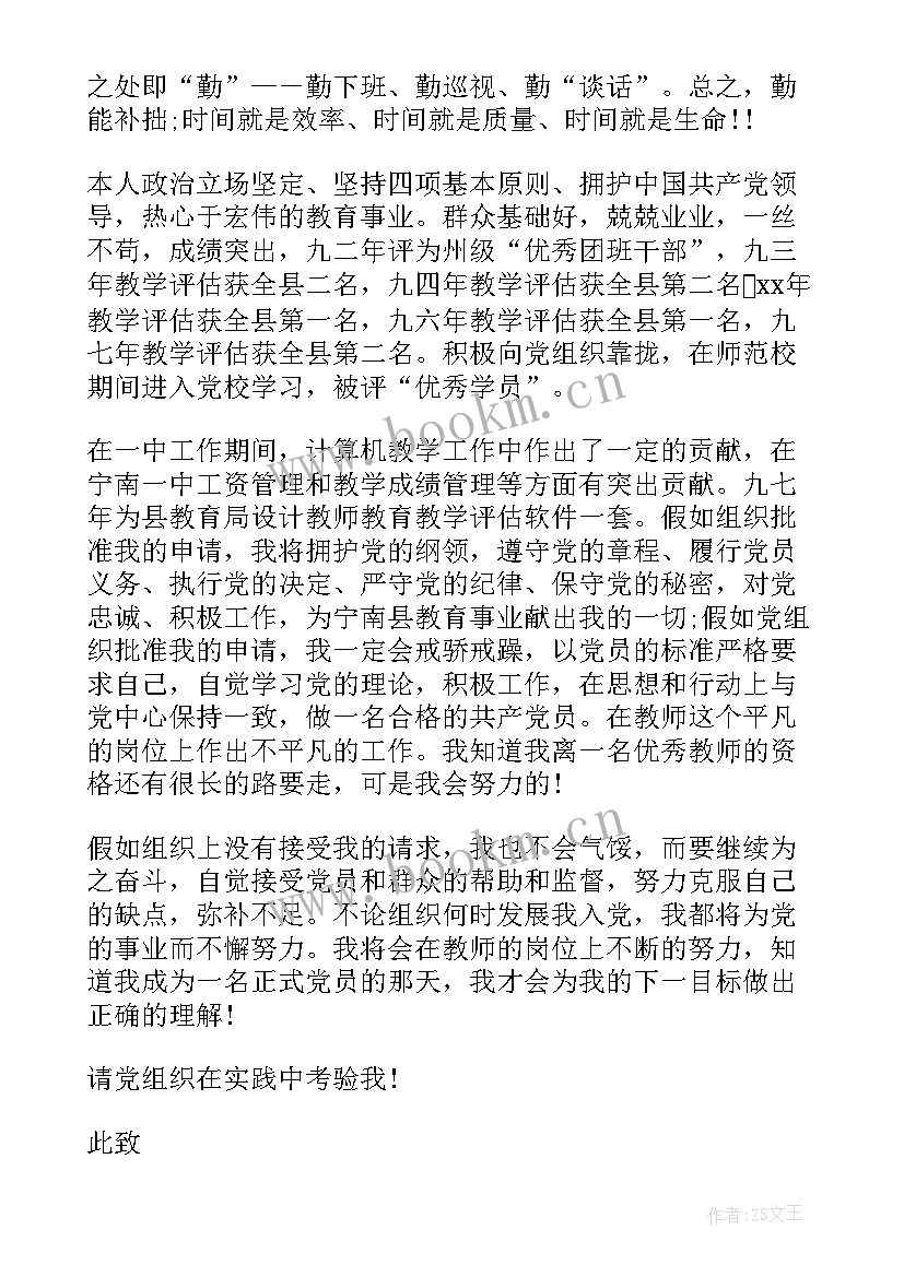 教师入党思想汇报(精选10篇)