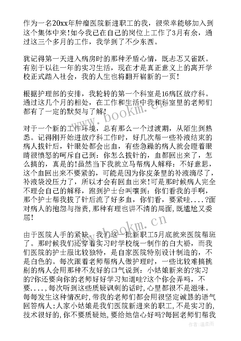 最新护理专业党员思想汇报(通用5篇)