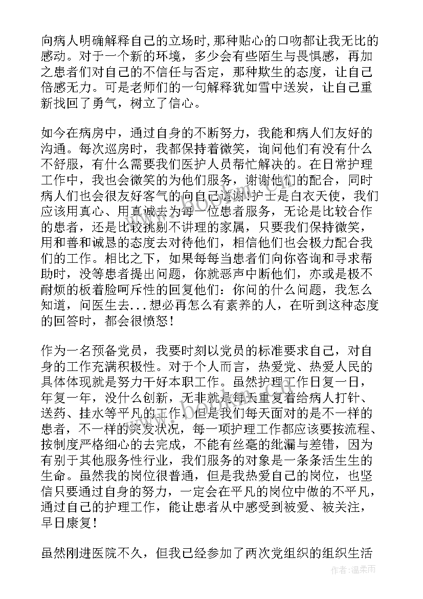 最新护理专业党员思想汇报(通用5篇)