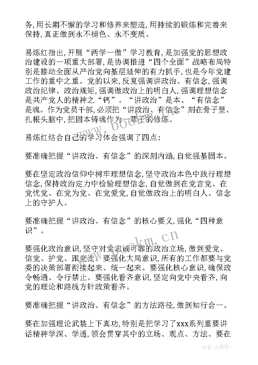 政治生日思想汇报(汇总5篇)