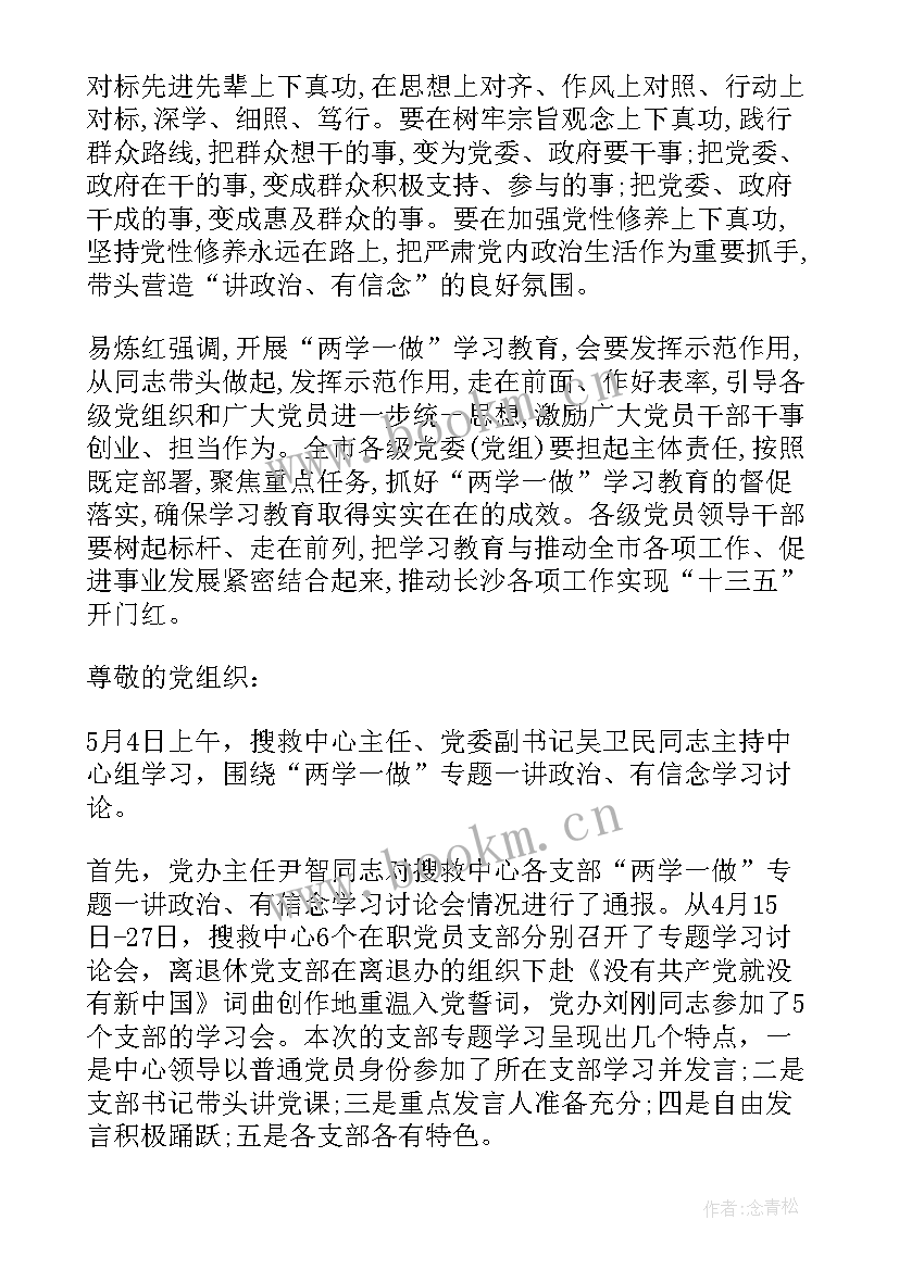 政治生日思想汇报(汇总5篇)