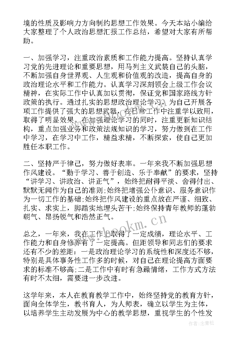 政治生日思想汇报(汇总5篇)