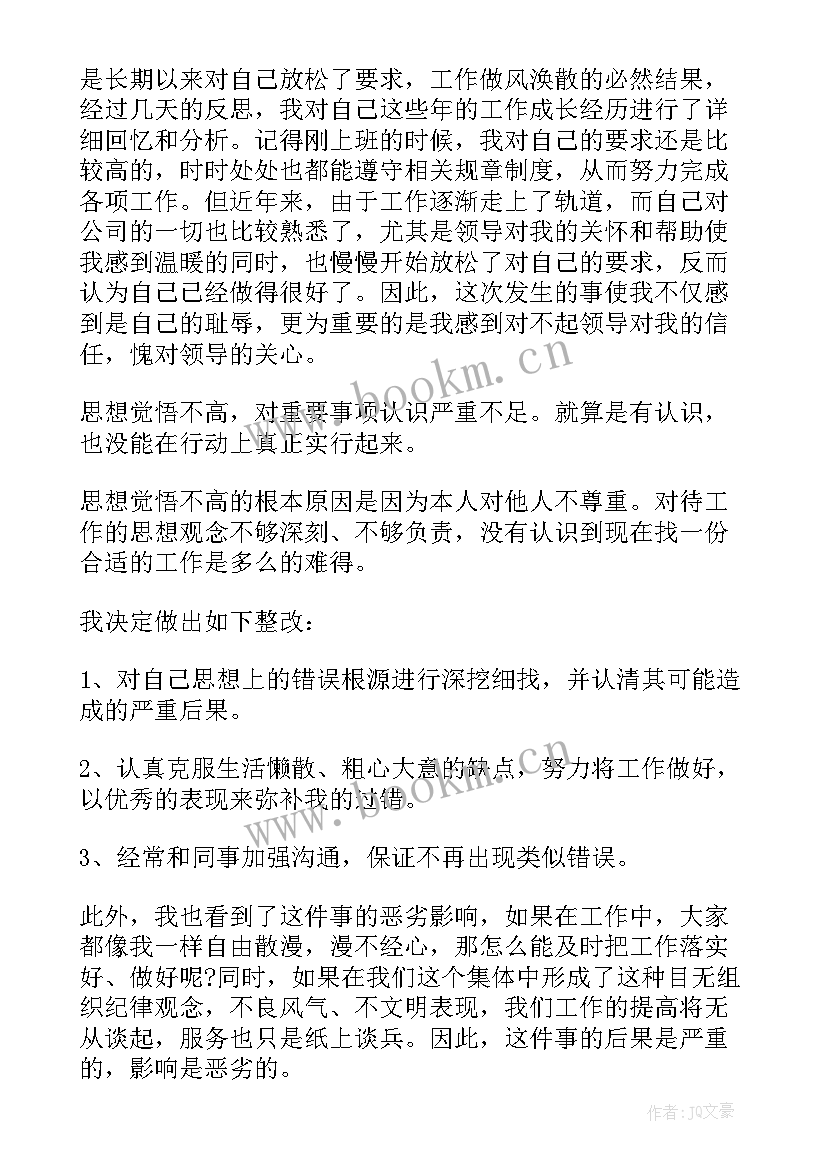 最新诫勉谈话思想汇报(优质5篇)