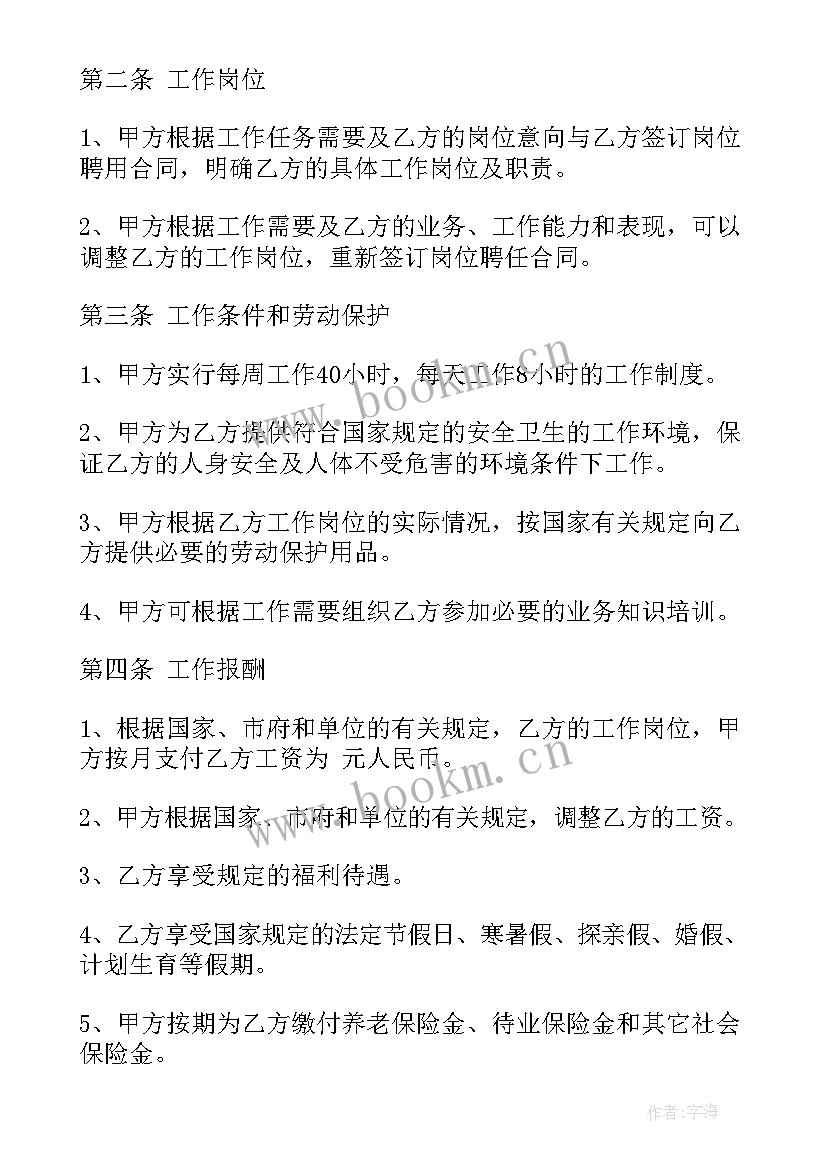 招聘武术教练内容 聘用合同(优秀10篇)