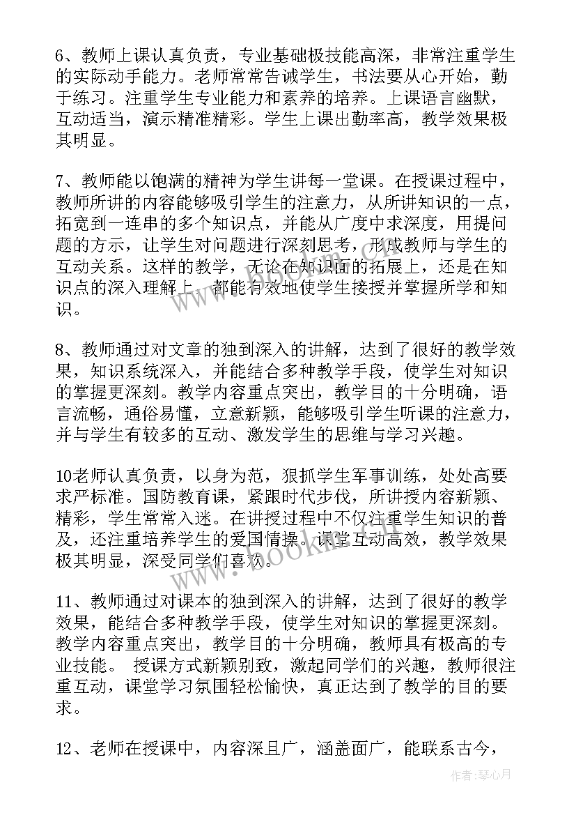 教师党员思想汇报度(通用8篇)