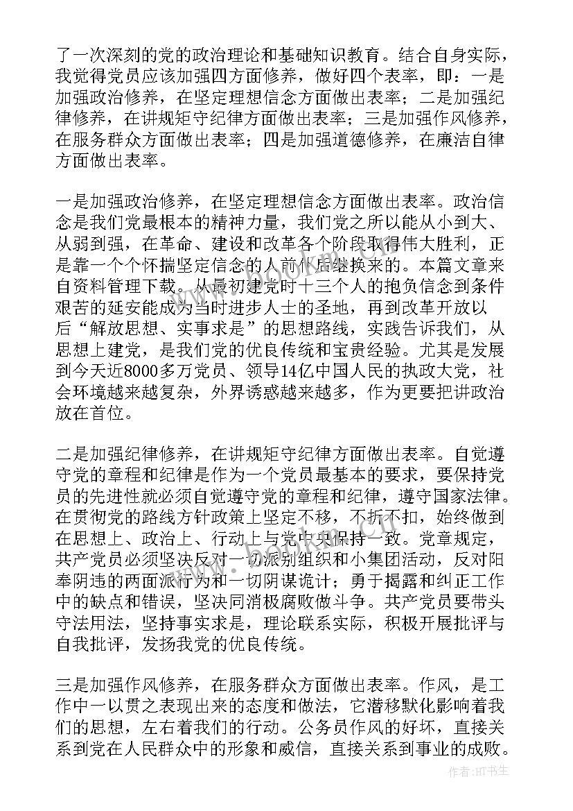 2023年学党章思想汇报(实用6篇)