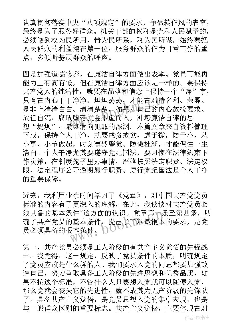 2023年学党章思想汇报(实用6篇)