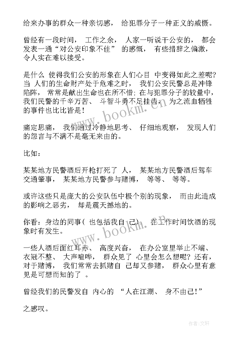 最新个人饮酒思想汇报材料(大全5篇)