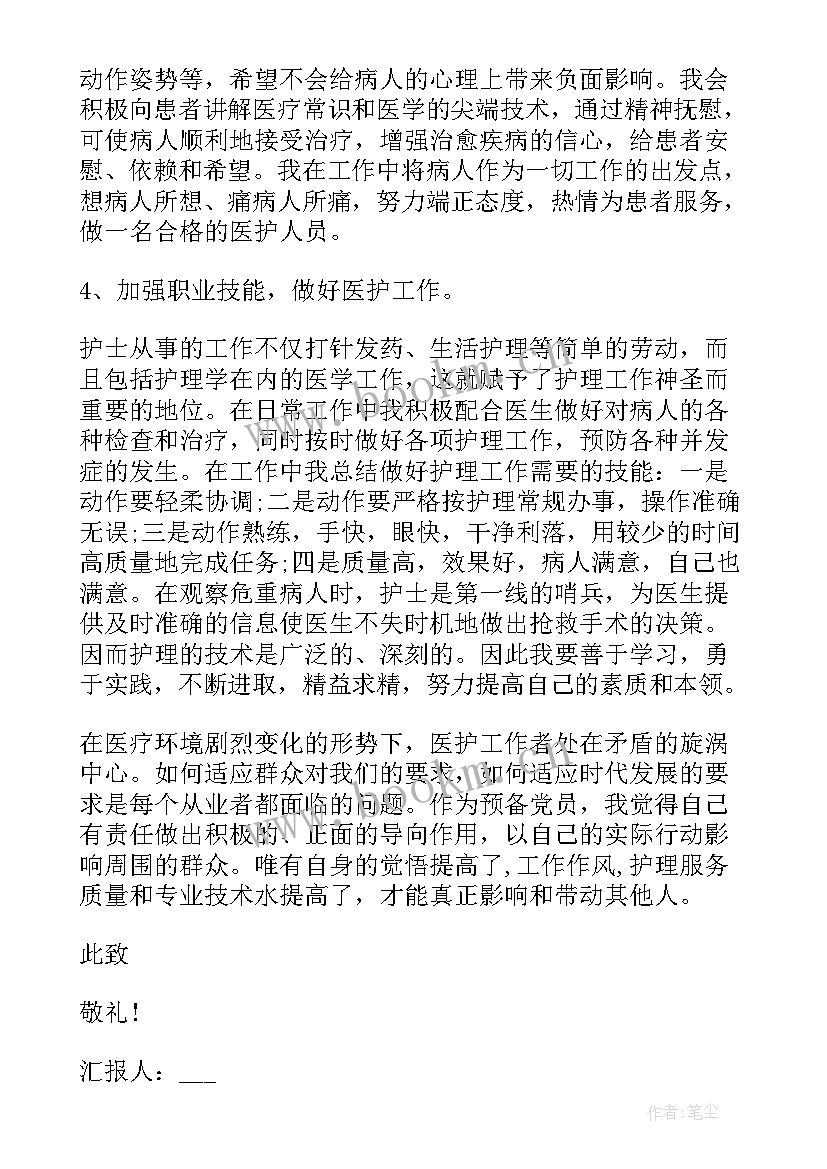 最新医务人员思想汇报(精选6篇)