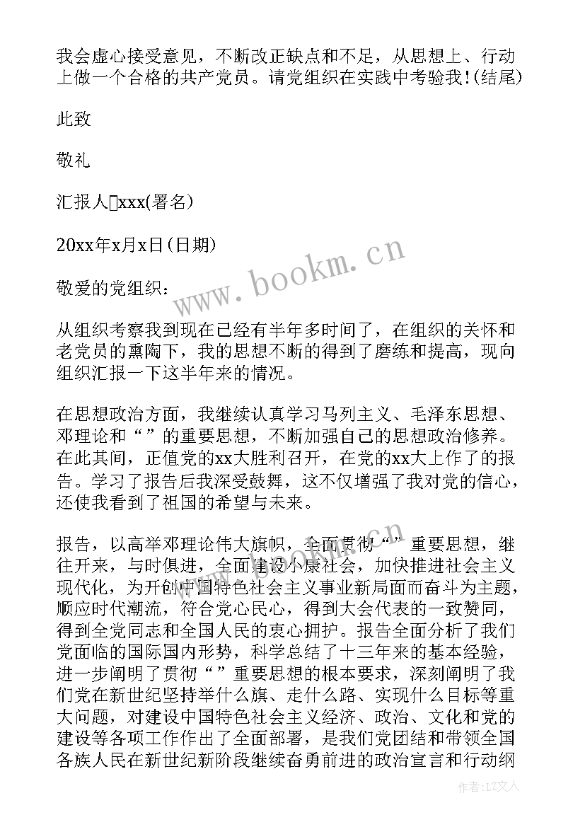 思想汇报格式此致敬礼(优质9篇)