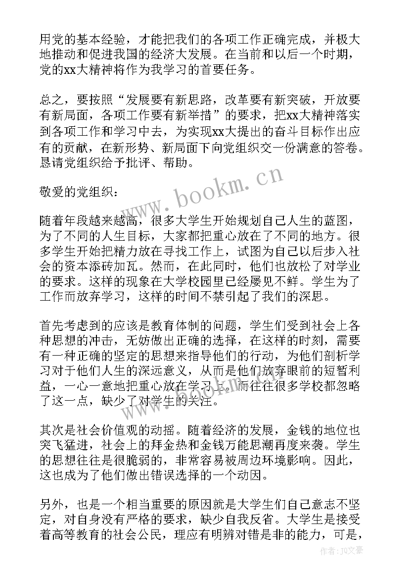 对党忠诚思想汇报(实用6篇)