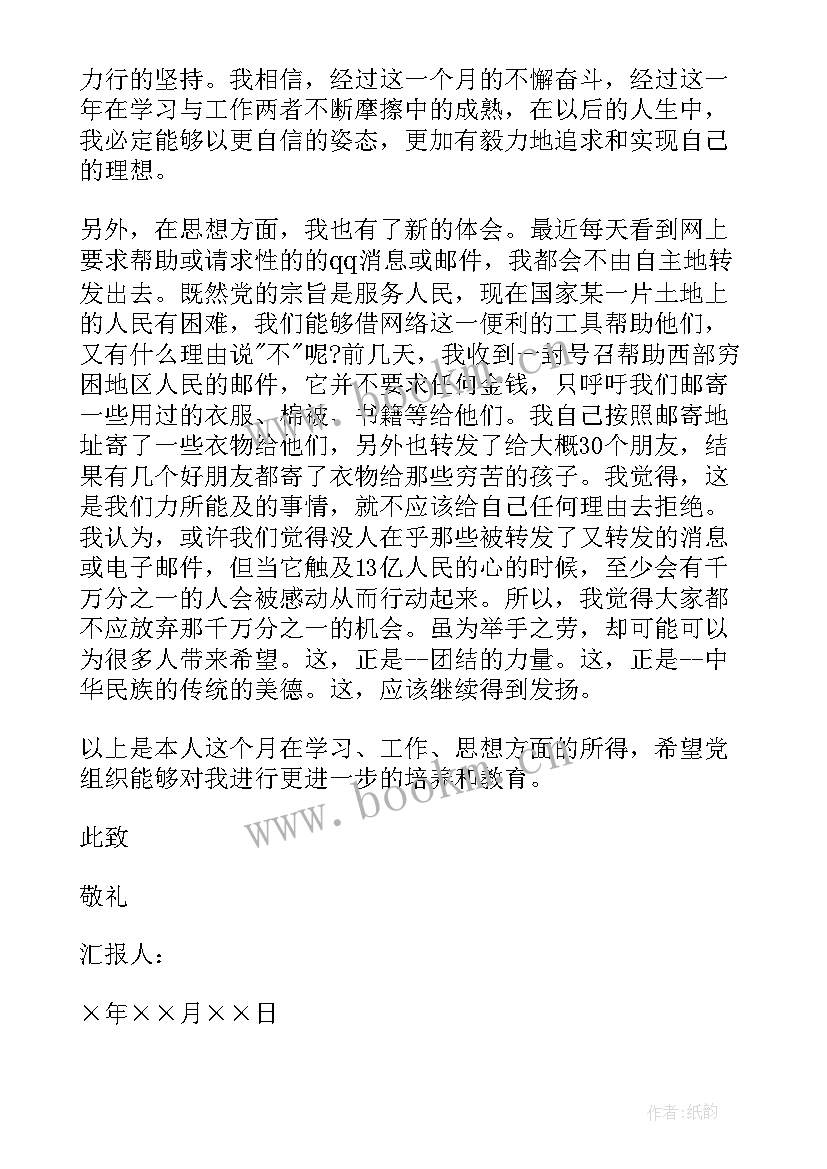 2023年学生党建工作思路 入党思想汇报大学生党员入党思想汇报材料(通用6篇)