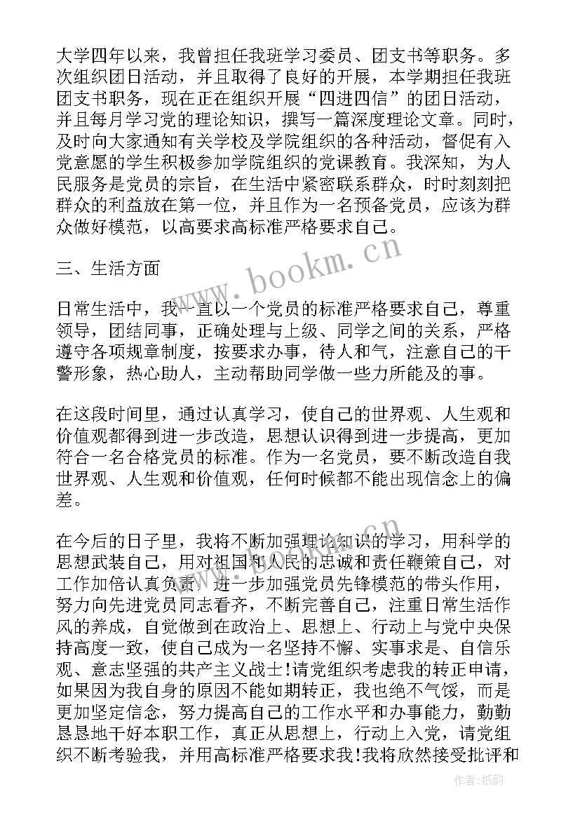 2023年学生党建工作思路 入党思想汇报大学生党员入党思想汇报材料(通用6篇)