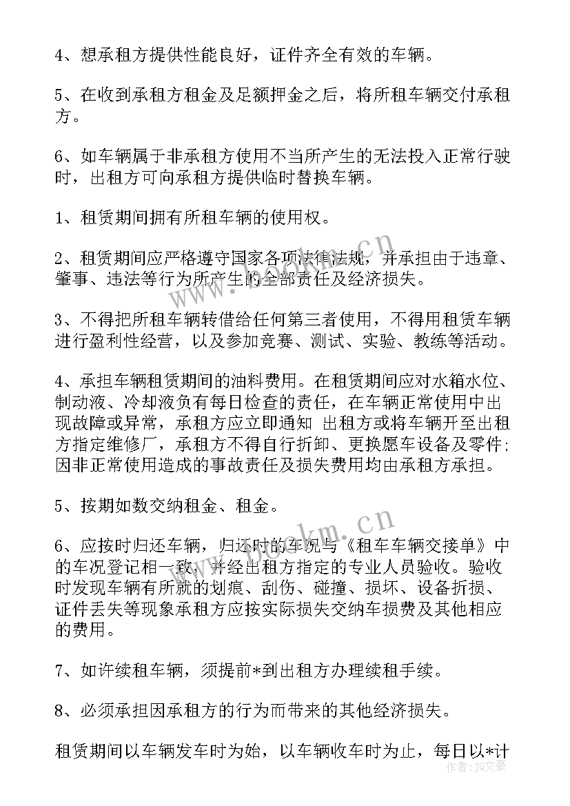 最新单位租车协议合同免费(精选5篇)