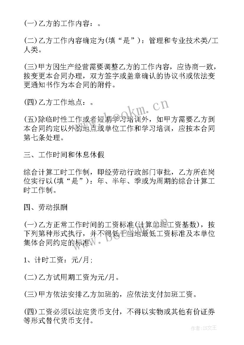 2023年一般劳务合同免费(实用9篇)