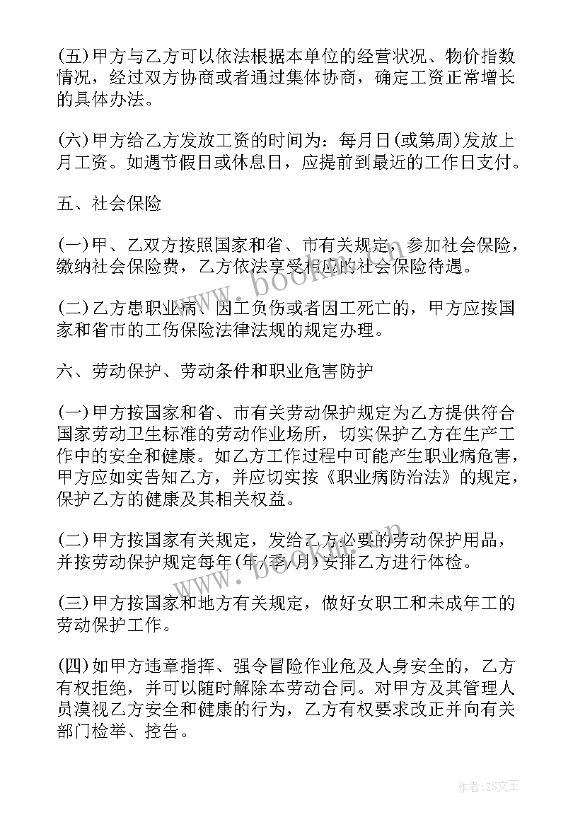 2023年一般劳务合同免费(实用9篇)