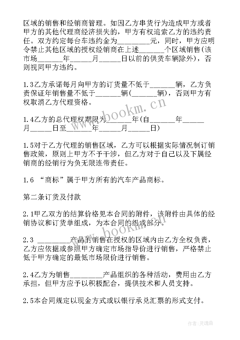 2023年天津汽车销售合同下载 汽车销售合同(通用8篇)