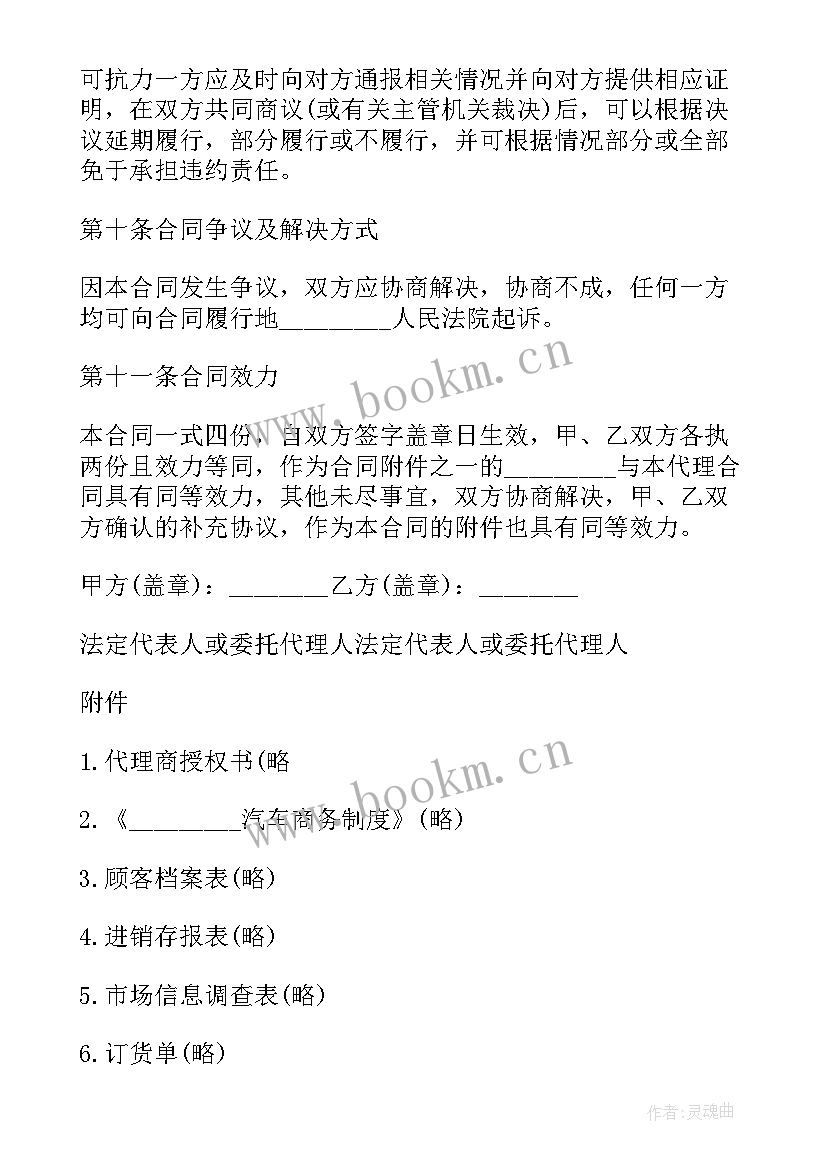 2023年天津汽车销售合同下载 汽车销售合同(通用8篇)