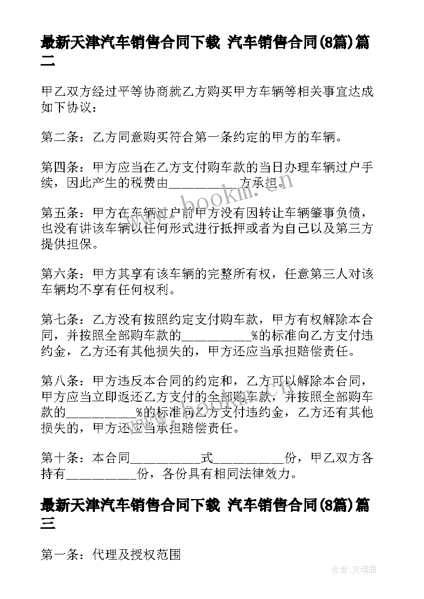 2023年天津汽车销售合同下载 汽车销售合同(通用8篇)