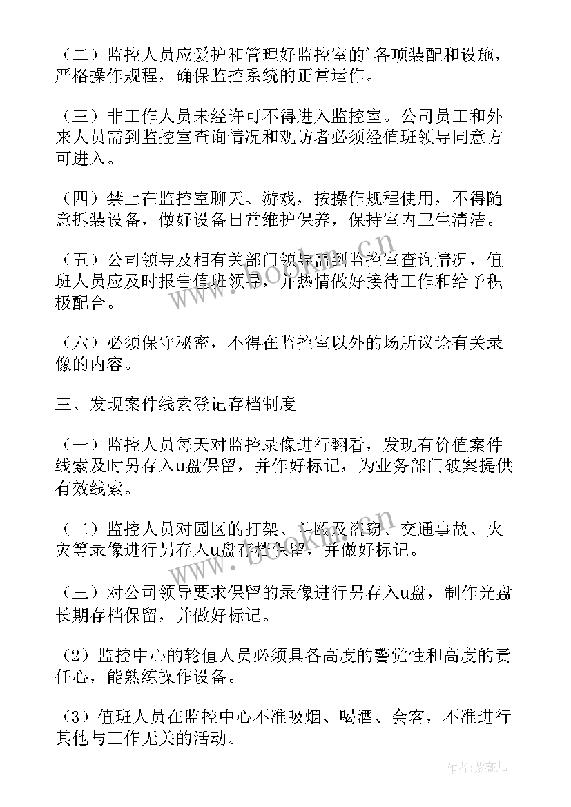 最新物业个人思想汇报 物业监控中心管理制度(实用6篇)