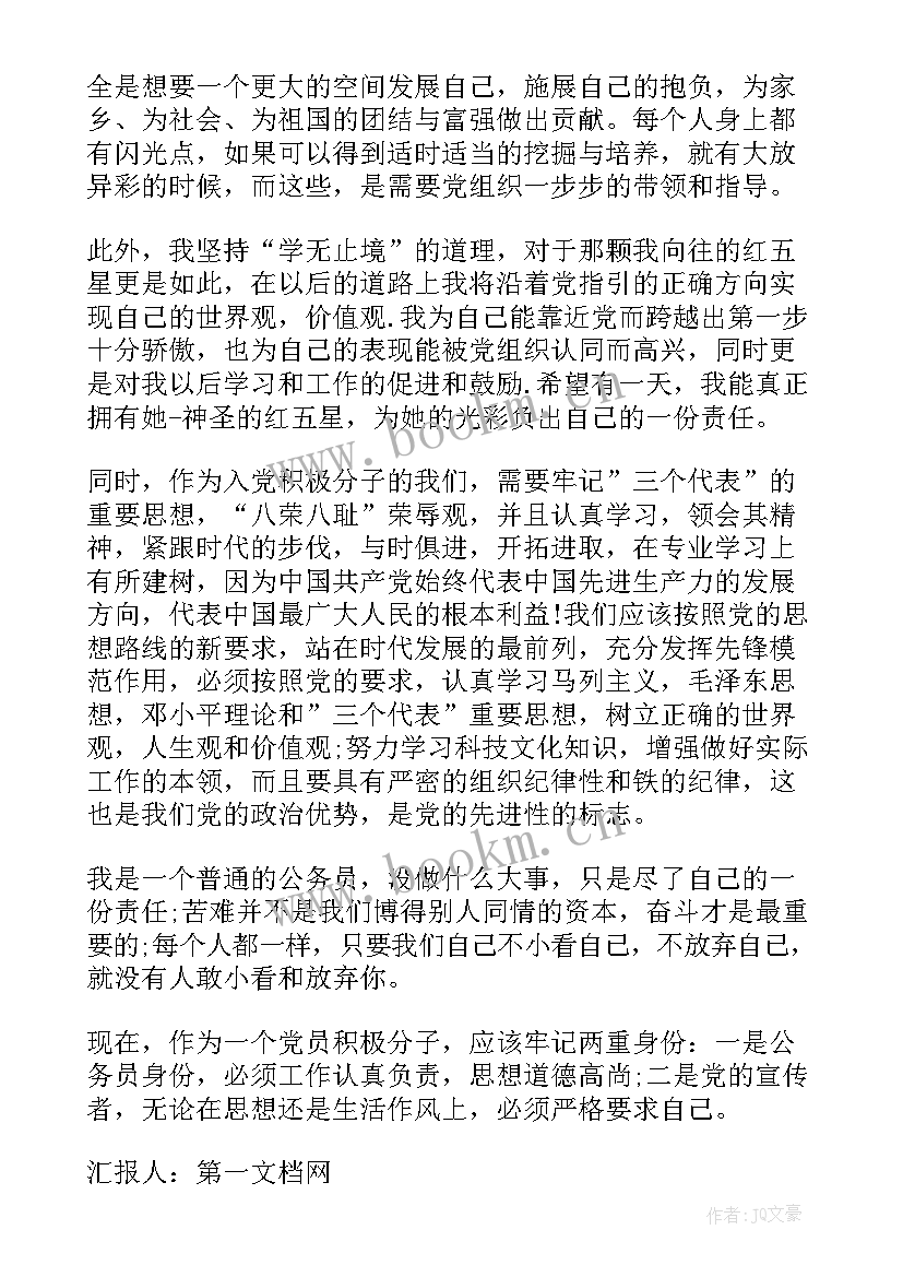 最新银行入党思想汇报 银行职员入党思想汇报(实用5篇)