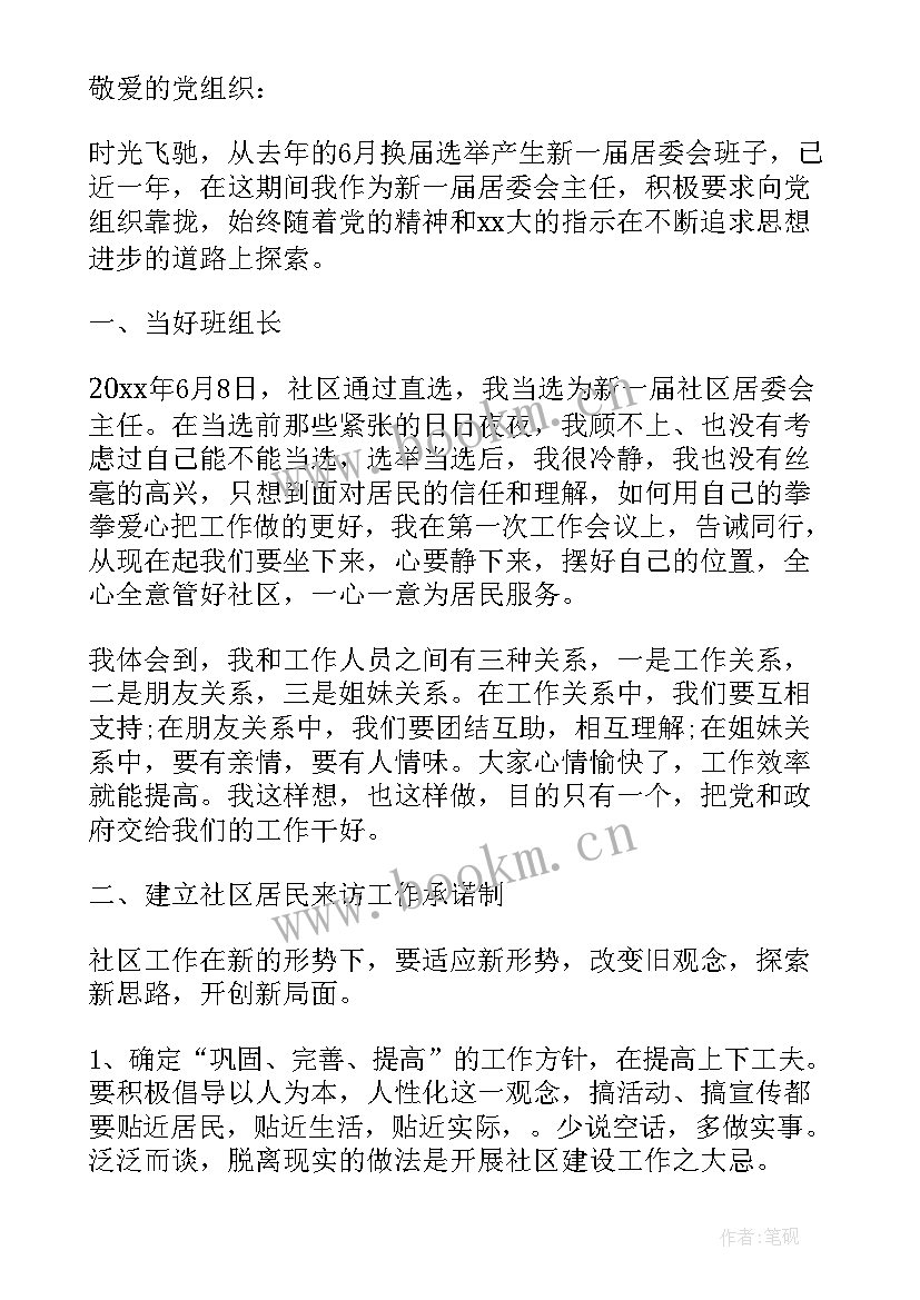 党员思想工作生活方面的思想汇报(精选5篇)