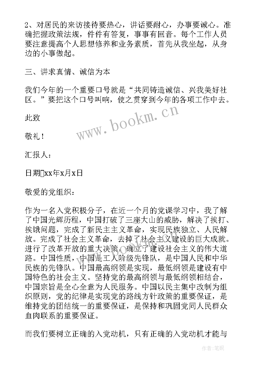 党员思想工作生活方面的思想汇报(精选5篇)