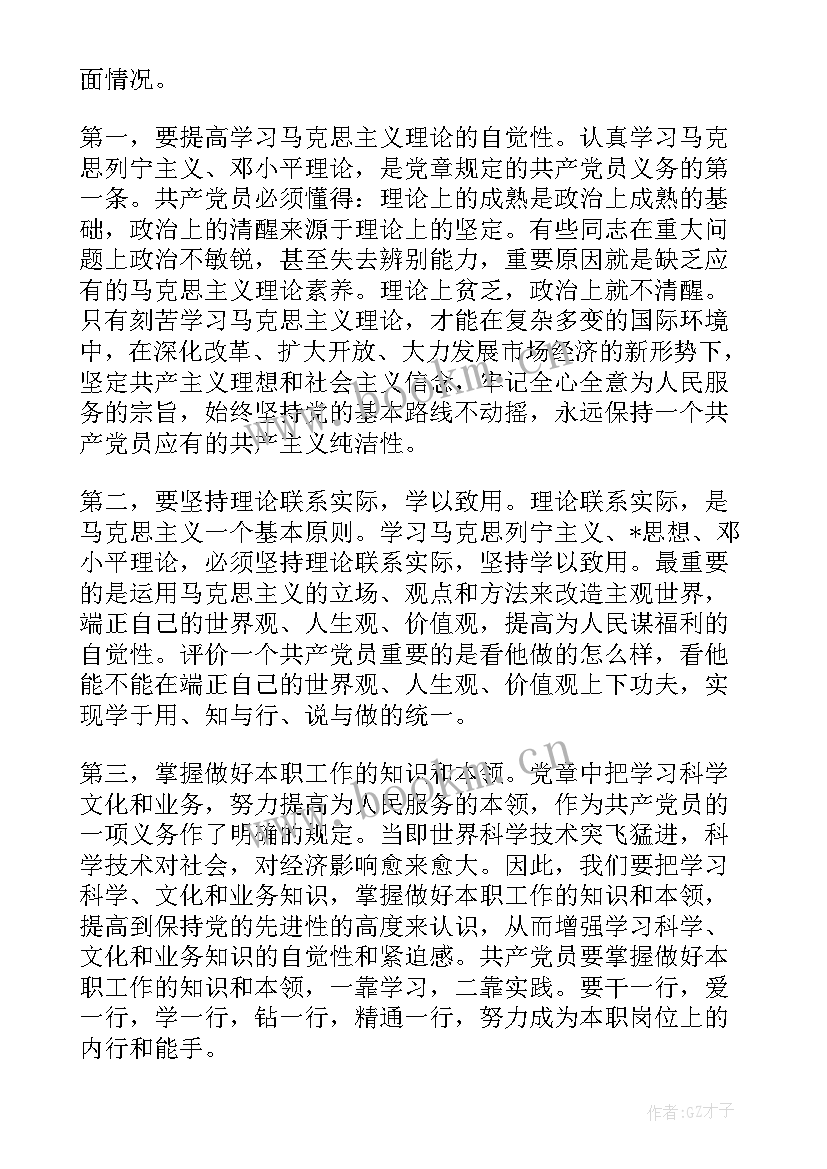 写入党思想汇报软件app(大全5篇)