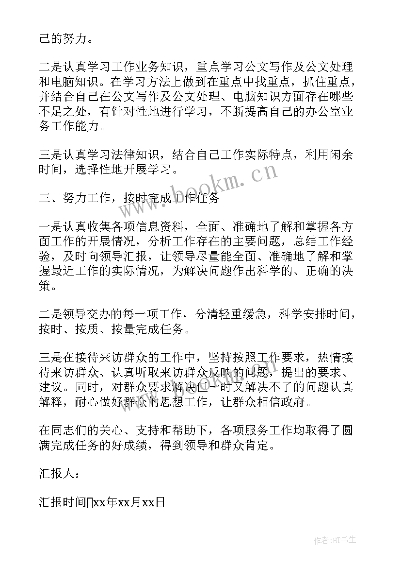 2023年大型活动思想汇报 年终思想汇报(实用7篇)