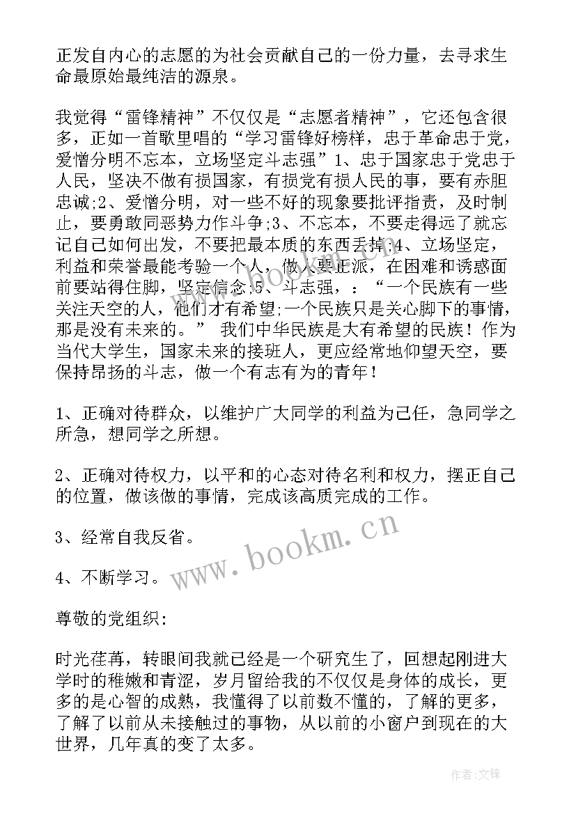 最新学生积极分子思想汇报 思想汇报积极分子(优秀7篇)