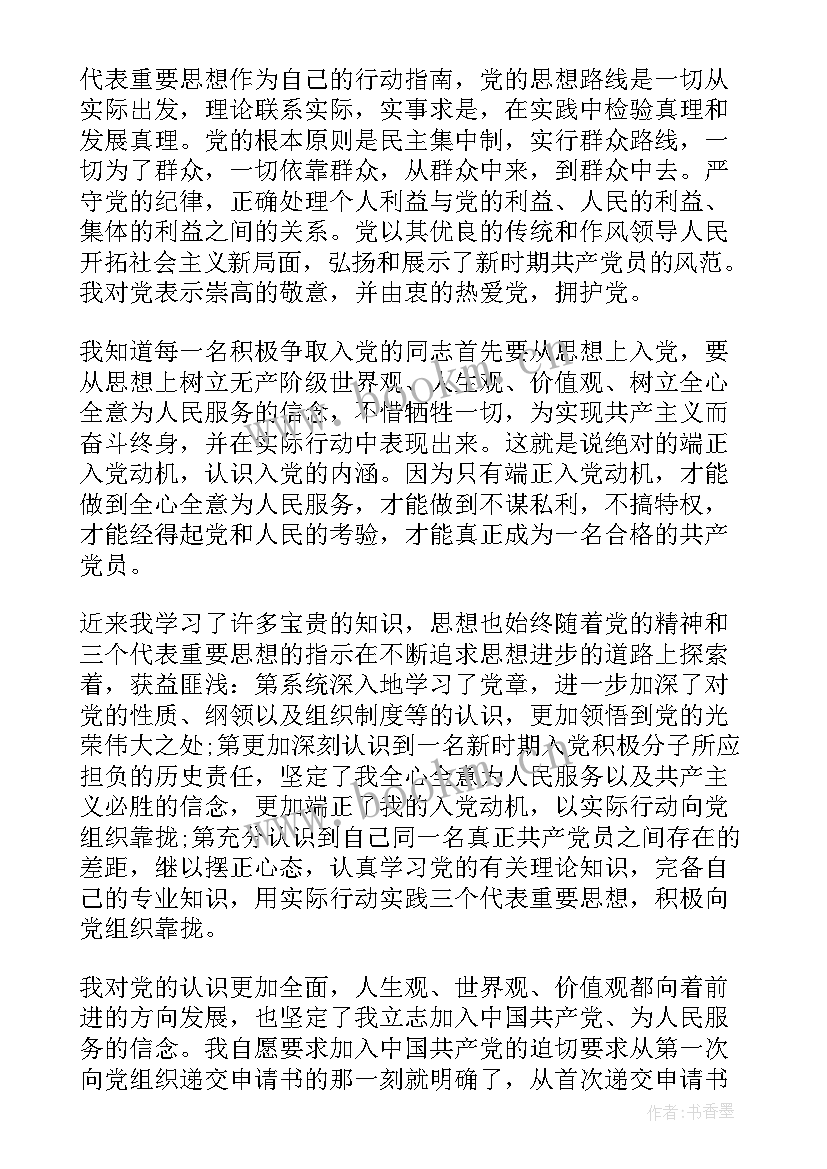 2023年积极分子思想汇报格式 入党积极分子思想汇报格式(汇总6篇)