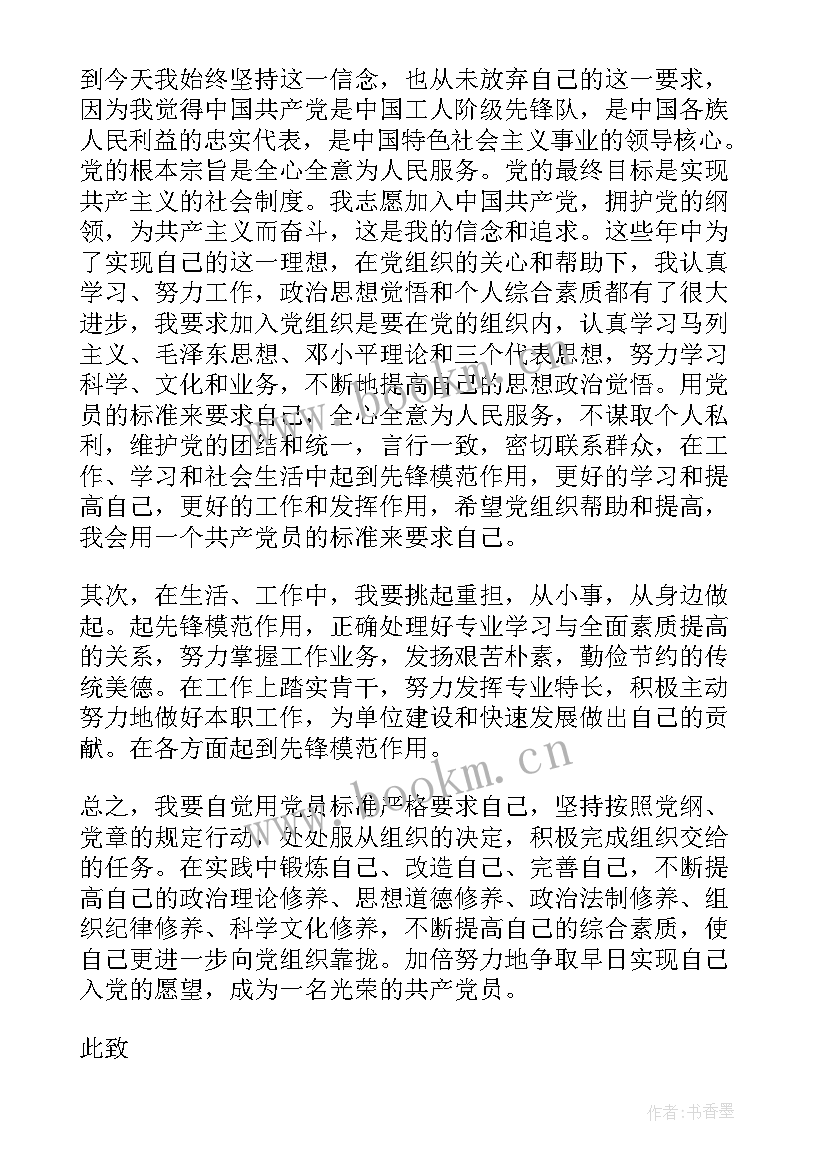 2023年积极分子思想汇报格式 入党积极分子思想汇报格式(汇总6篇)