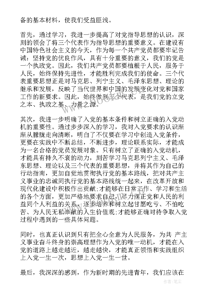 2023年思想汇报 思想汇报学期初的思想汇报(优质5篇)