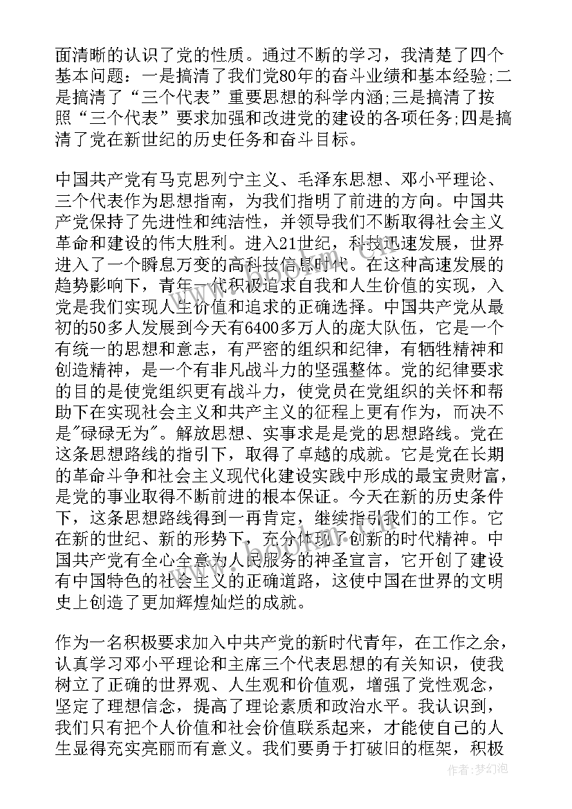 最新预备党员思想汇报 思想汇报预备党员(精选7篇)