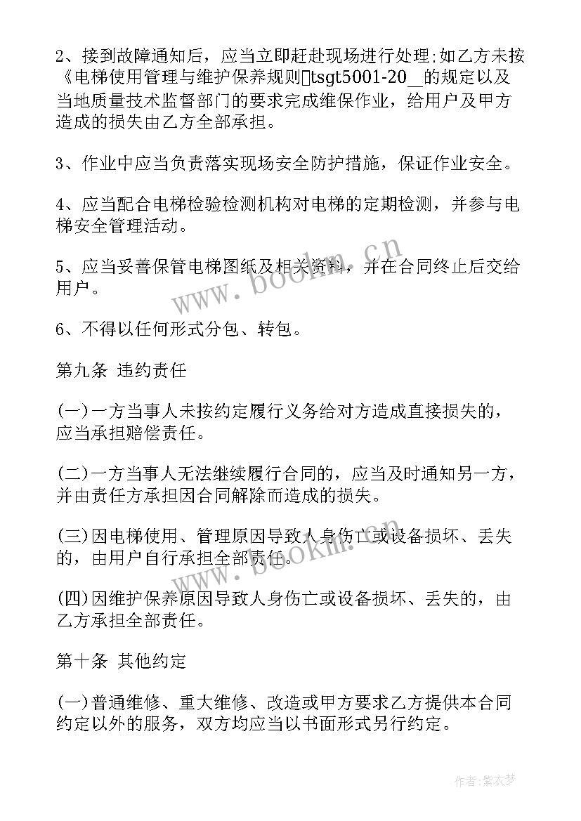 电脑维护合同收费标准 平台维护服务合同(实用7篇)