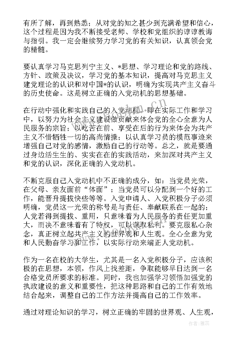 最新思想汇报字体要求 入党思想汇报的格式要求及(模板7篇)