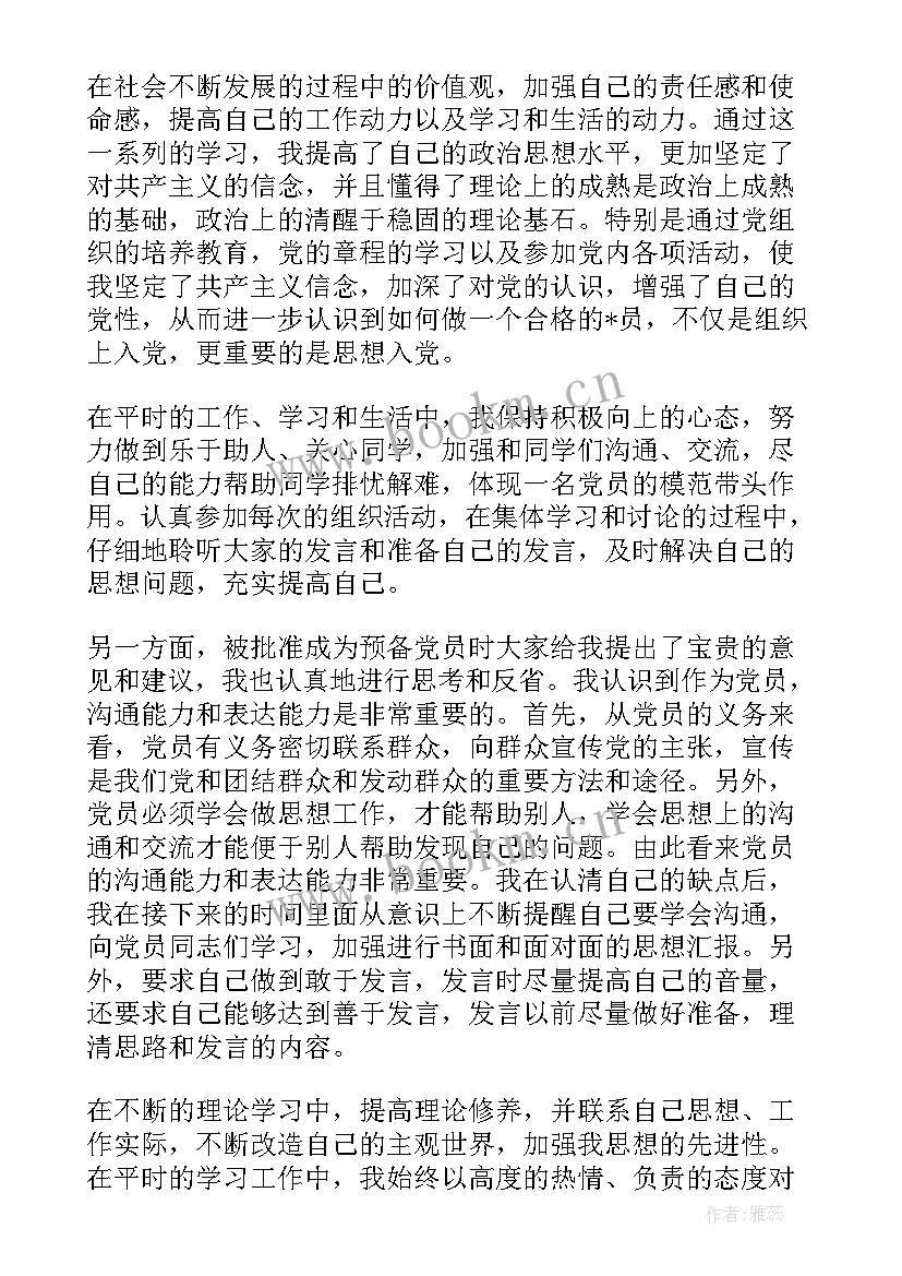 最新思想汇报字体要求 入党思想汇报的格式要求及(模板7篇)