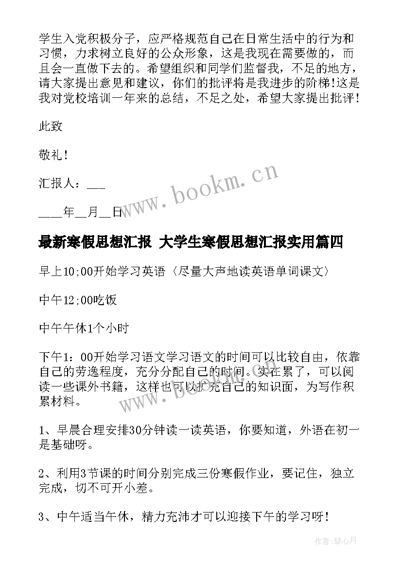 2023年寒假思想汇报 大学生寒假思想汇报(精选6篇)