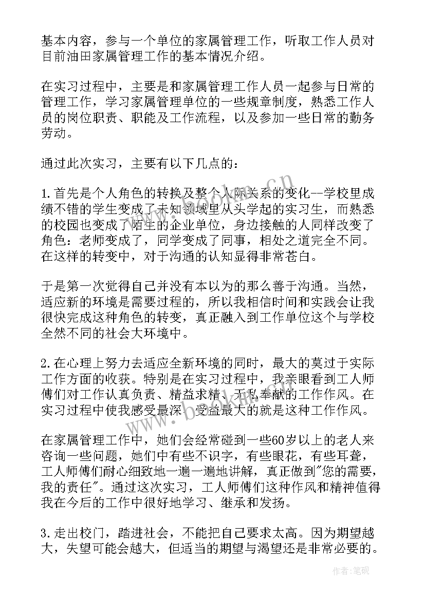 最新管理思想分析实训报告(实用6篇)