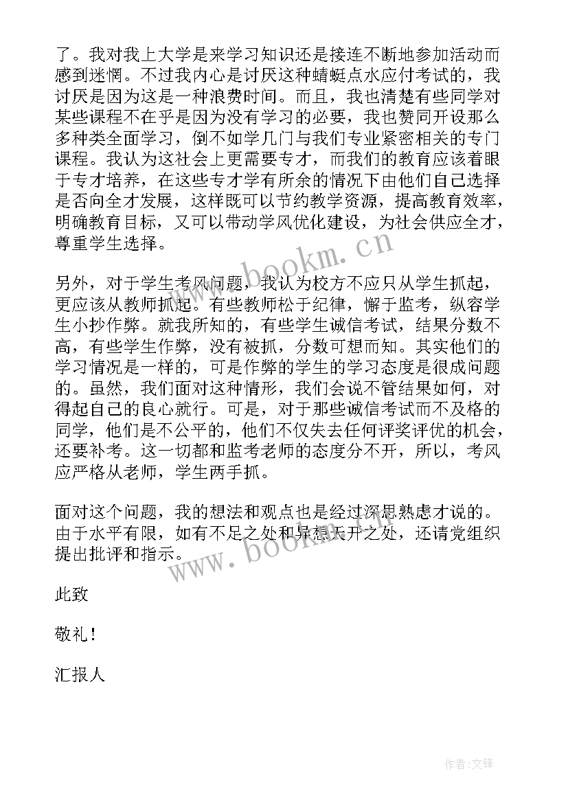 最新思想汇报字数要求 严格要求自己思想汇报格式(实用6篇)